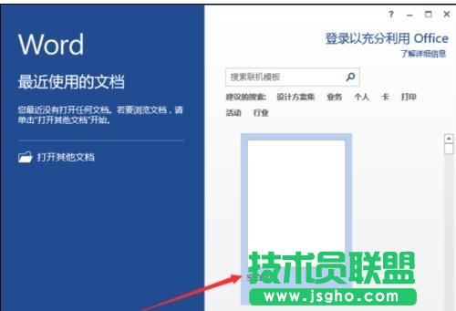 word怎么設置封面的方法