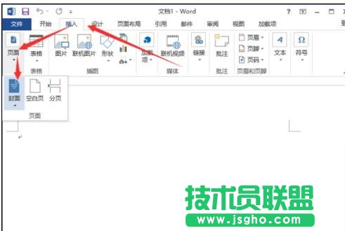 word怎么設置封面的方法