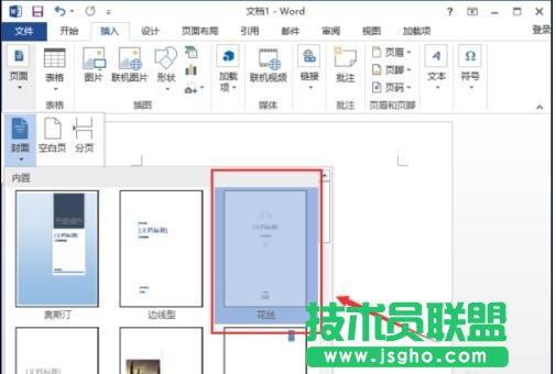 word怎么設置封面的方法