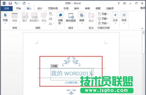 word怎么設置封面的方法