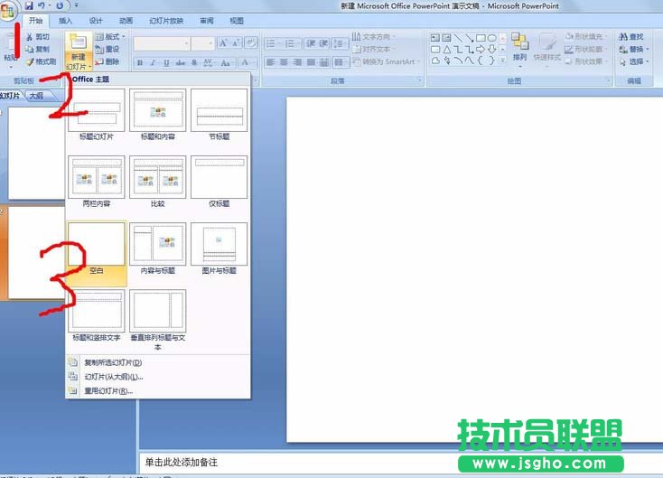 PPT怎么繪制員工培訓流程圖