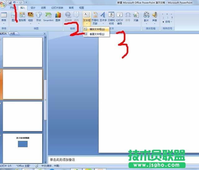 PPT怎么繪制員工培訓流程圖