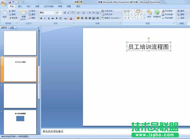 PPT怎么繪制員工培訓流程圖