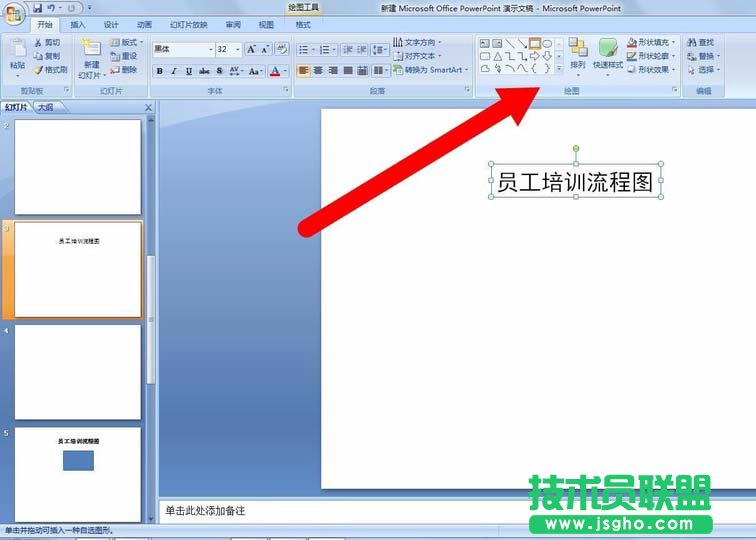 PPT怎么繪制員工培訓流程圖