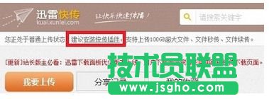 迅雷快傳怎么用?怎么上傳?