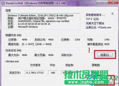 Win7正確使用Ready For 4GB的方法   三聯