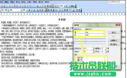 word中如何設(shè)置中文版式