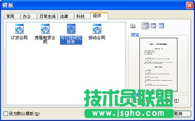 WPS文字如何編輯長(zhǎng)文檔? 三聯(lián)