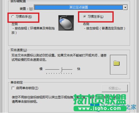 Win8系統設置左手操作鼠標的方法
