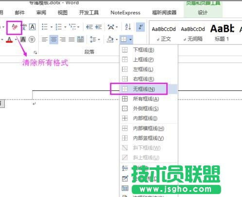 word中怎么制作企業(yè)模板
