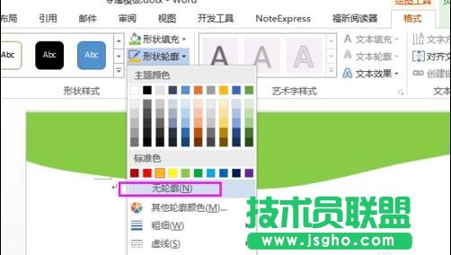 word中怎么制作企業(yè)模板