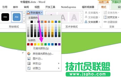 word中怎么制作企業(yè)模板