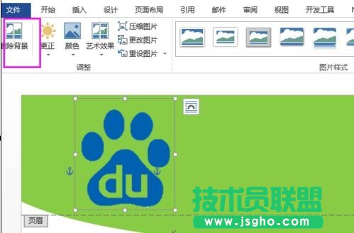word中怎么制作企業(yè)模板