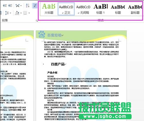 word中怎么制作企業(yè)模板