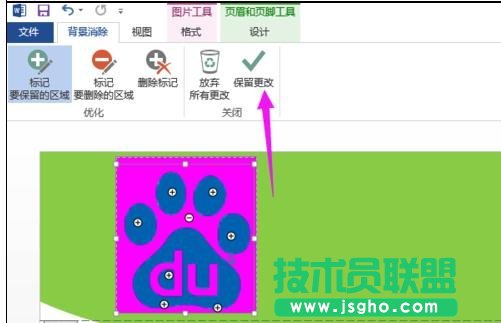 word中怎么制作企業(yè)模板