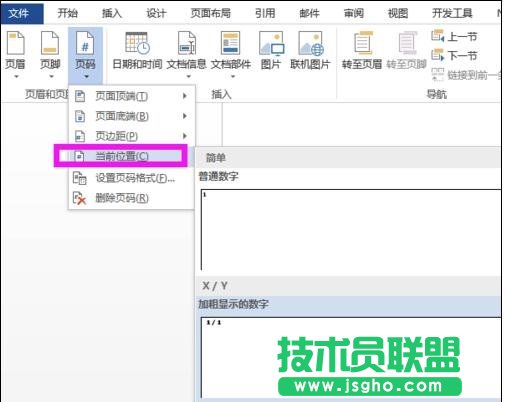word中怎么制作企業(yè)模板