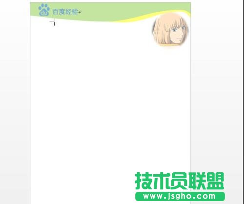 word中怎么制作企業(yè)模板