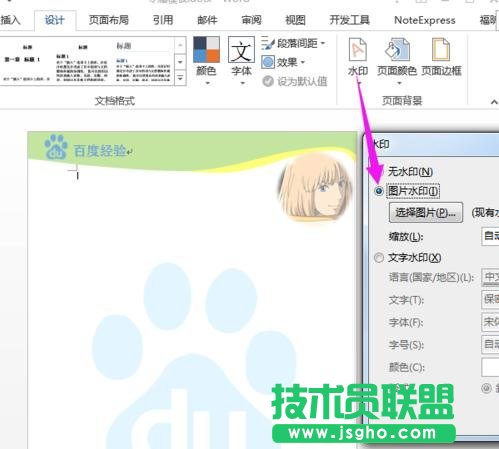 word中怎么制作企業(yè)模板