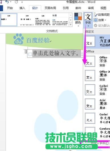 word中怎么制作企業(yè)模板