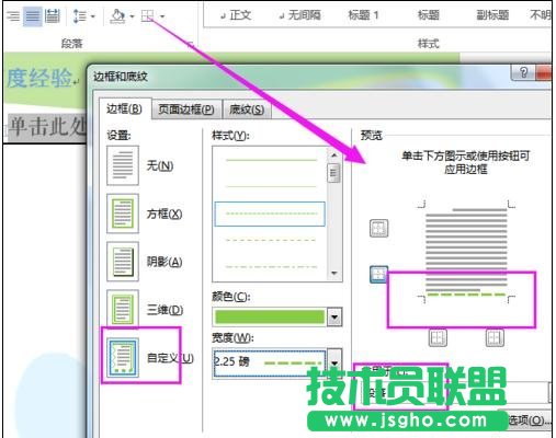 word中怎么制作企業(yè)模板