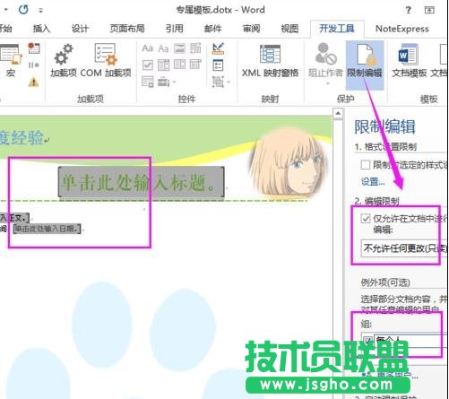 word中怎么制作企業(yè)模板