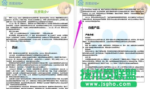 word中怎么制作企業(yè)模板