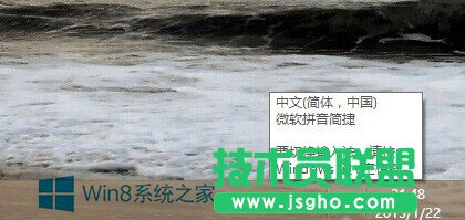 Win8切換輸入法的兩個便捷方法