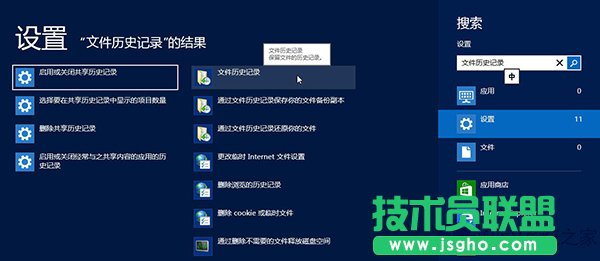 Win8系統變更文件歷史記錄驅動器的方法