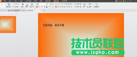 ppt怎么制作滾動字幕？  三聯