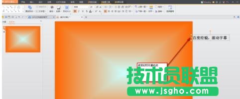 ppt怎么制作滾動字幕？