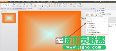 ppt怎么制作滾動字幕？