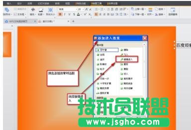 ppt怎么制作滾動字幕？