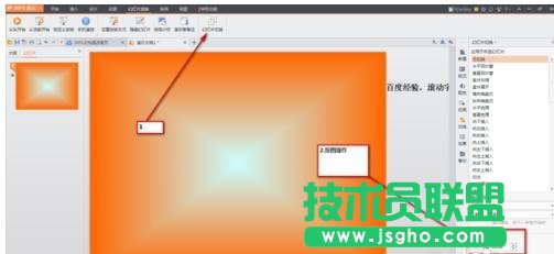 ppt怎么制作滾動字幕？