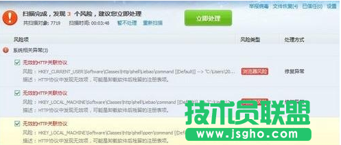 番茄花園XP系統電腦中毒怎么解決(3)