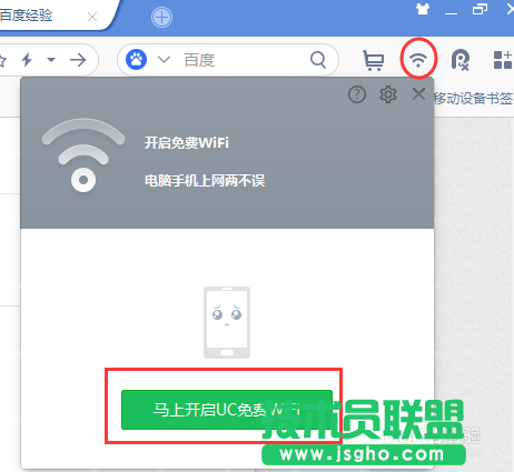 uc免費wifi 電腦版如何使用