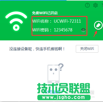 uc免費wifi 電腦版如何使用