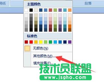 word中如何設(shè)置綠色背景