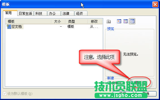 WPS文字如何創建模板   三聯
