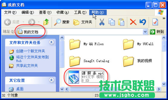 WPS文字模板創建教程