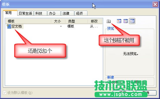 WPS文字模板創建教程