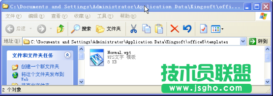 WPS文字模板創建教程