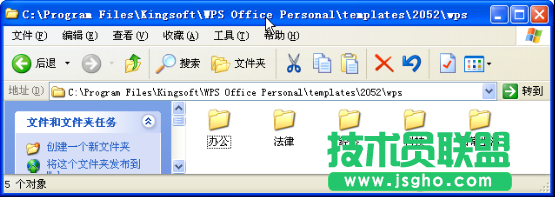 WPS文字模板創建教程