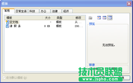 WPS文字模板創建教程