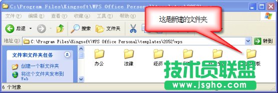 WPS文字模板創建教程