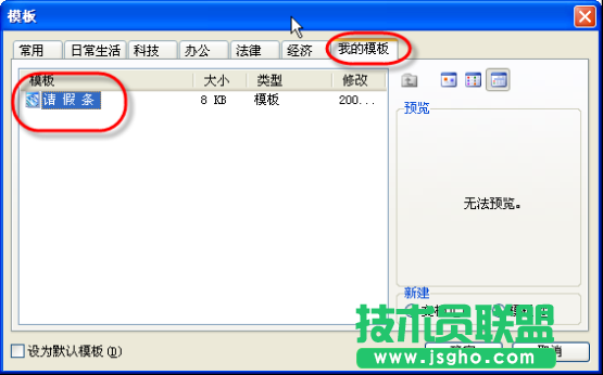 WPS文字模板創建教程