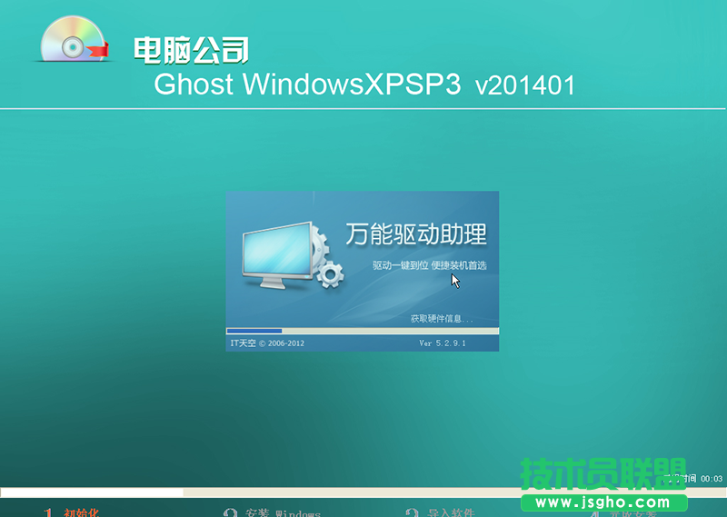 電腦公司W(wǎng)INXP系統(tǒng)硬盤安裝詳細過程(3)