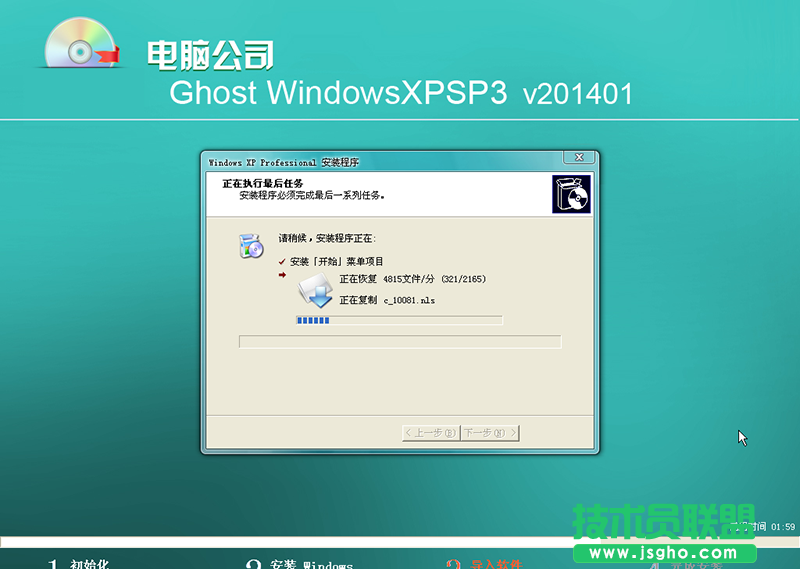 電腦公司W(wǎng)INXP系統(tǒng)硬盤安裝詳細過程(5)