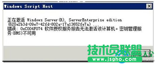 win10激活提示錯誤代碼0xc004f074怎么辦？   三聯