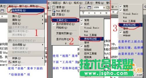 word表格制作教程,word表格制作方法 三聯(lián)