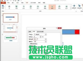 PPT2010進度條怎么制作